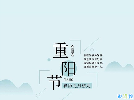 2019重阳节祝福语说说合集 重阳节微信祝福经典(图2)